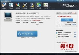 聯想遠程軟件服務 專業、高效、安全的數字化支持解決方案